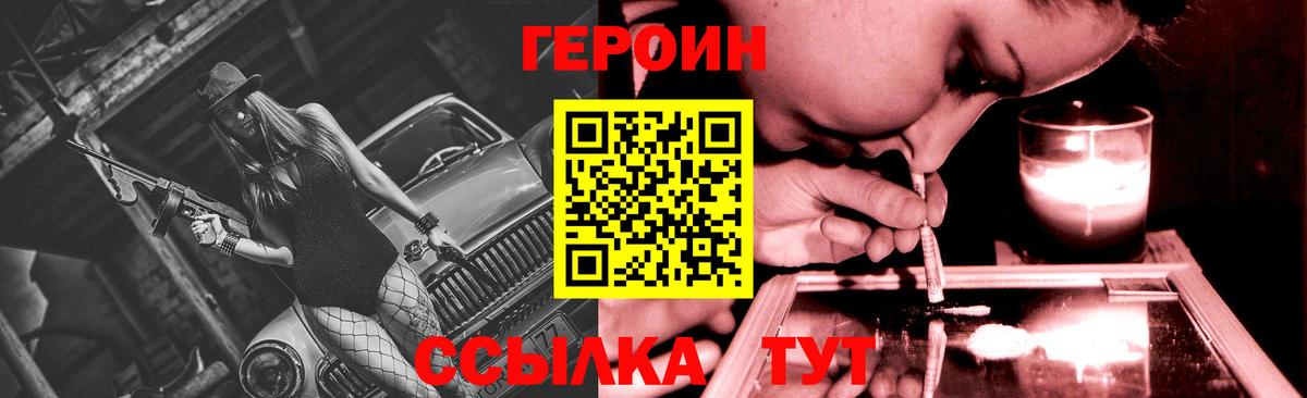 ГЕРОИН  Вход с VPN  Отрадный  Героин белый 