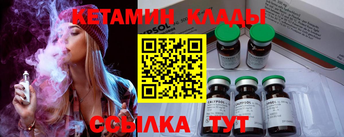 Кетамин VHQ  Вход с VPN  Отрадный 