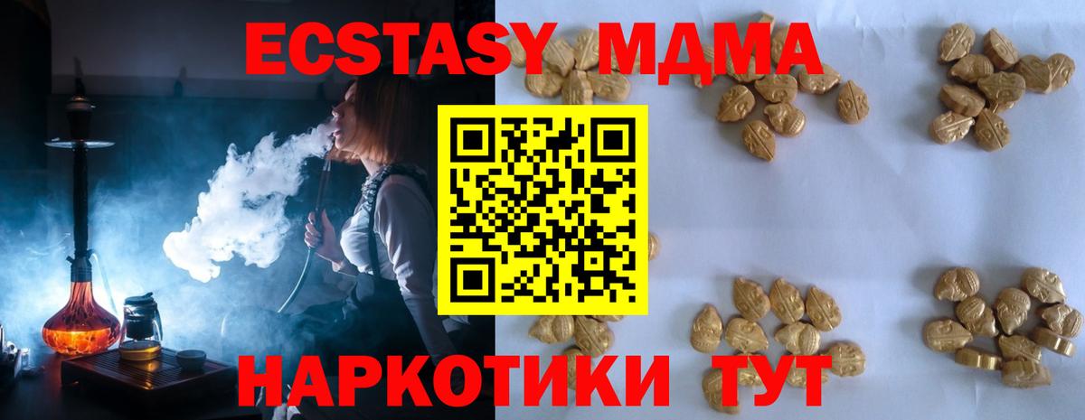 МДМА Molly  МДМА молли  Вход с VPN  Отрадный 