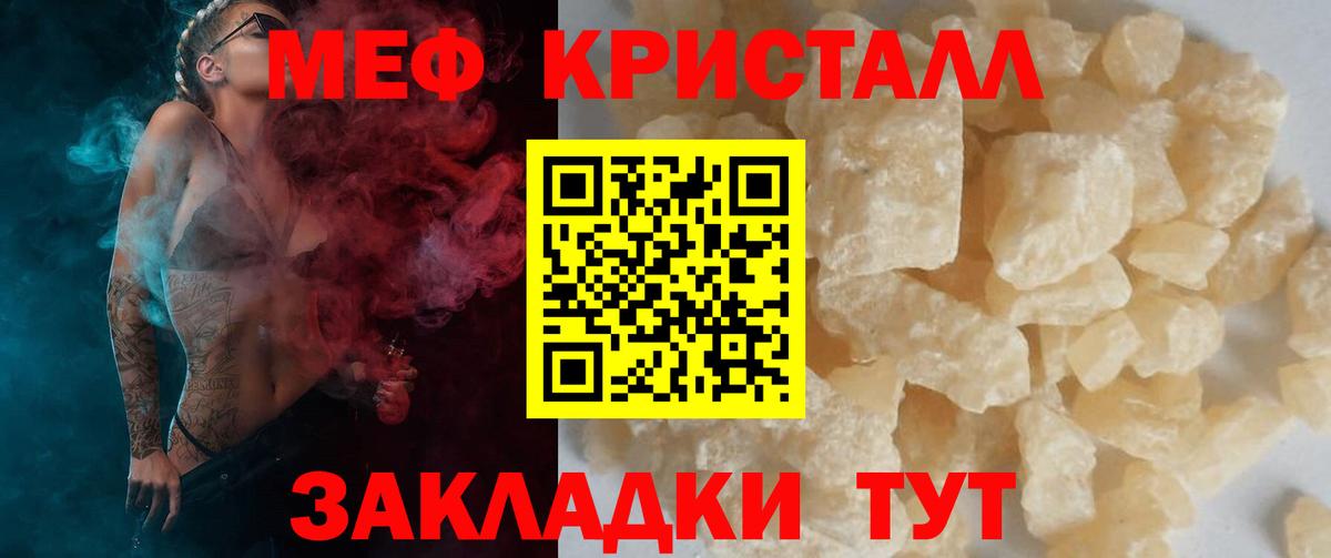 где продают наркотики  Меф  Мефедрон мука  Вход с VPN  Мефедрон VHQ  Отрадный 