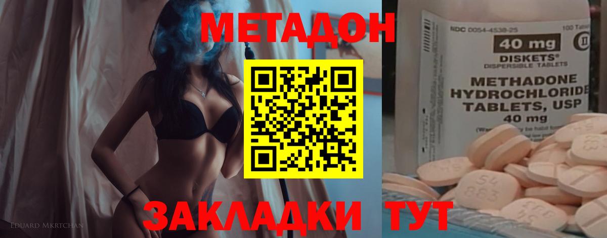 МЕТАДОН белоснежный  Вход с VPN  Отрадный 