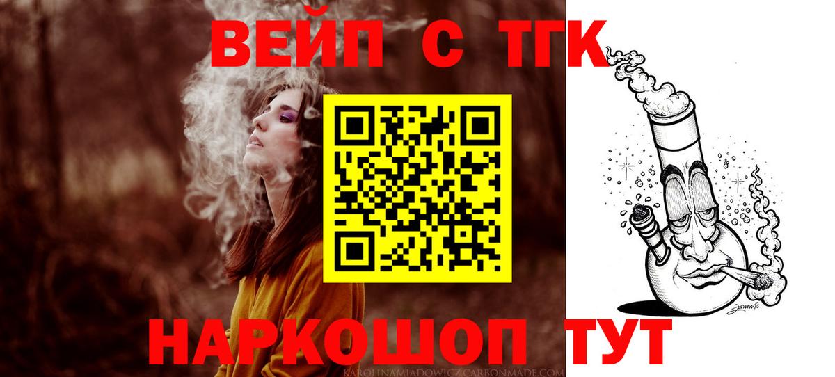 ТГК жижа Отрадный